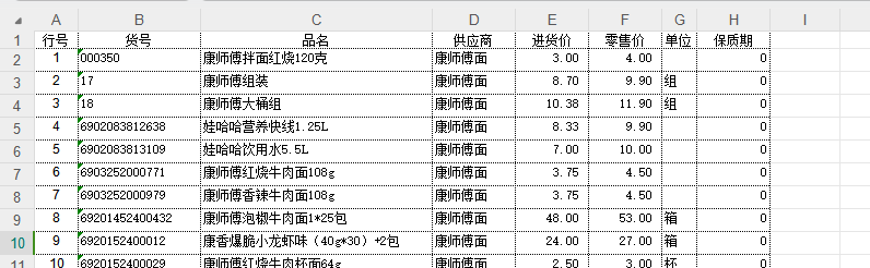 数据表格